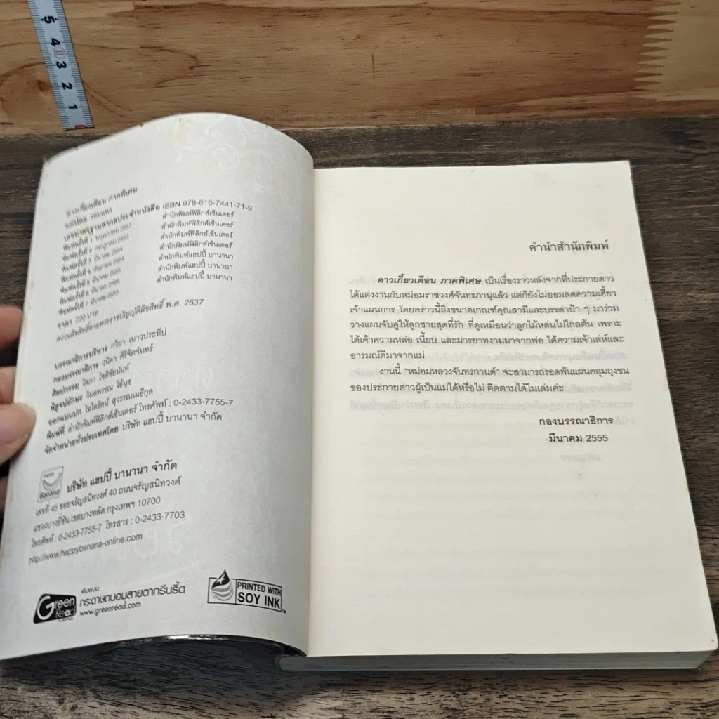 หนังสือ ดาวเกี้ยวเดือน ภาคพิเศษ รูปที่ 6