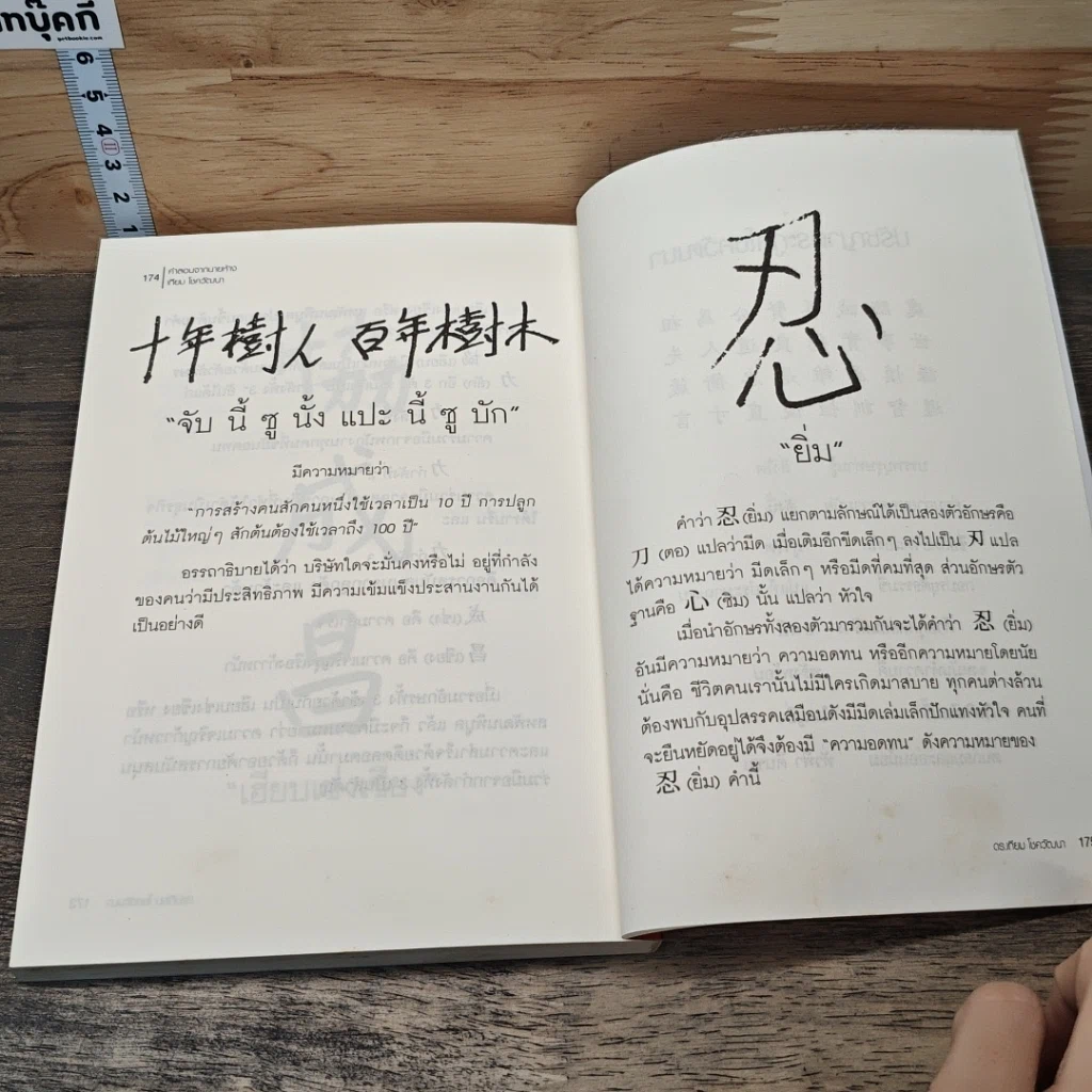 คำสอนจากนายห้าง เทียม โชควัฒนา รูปที่ 8