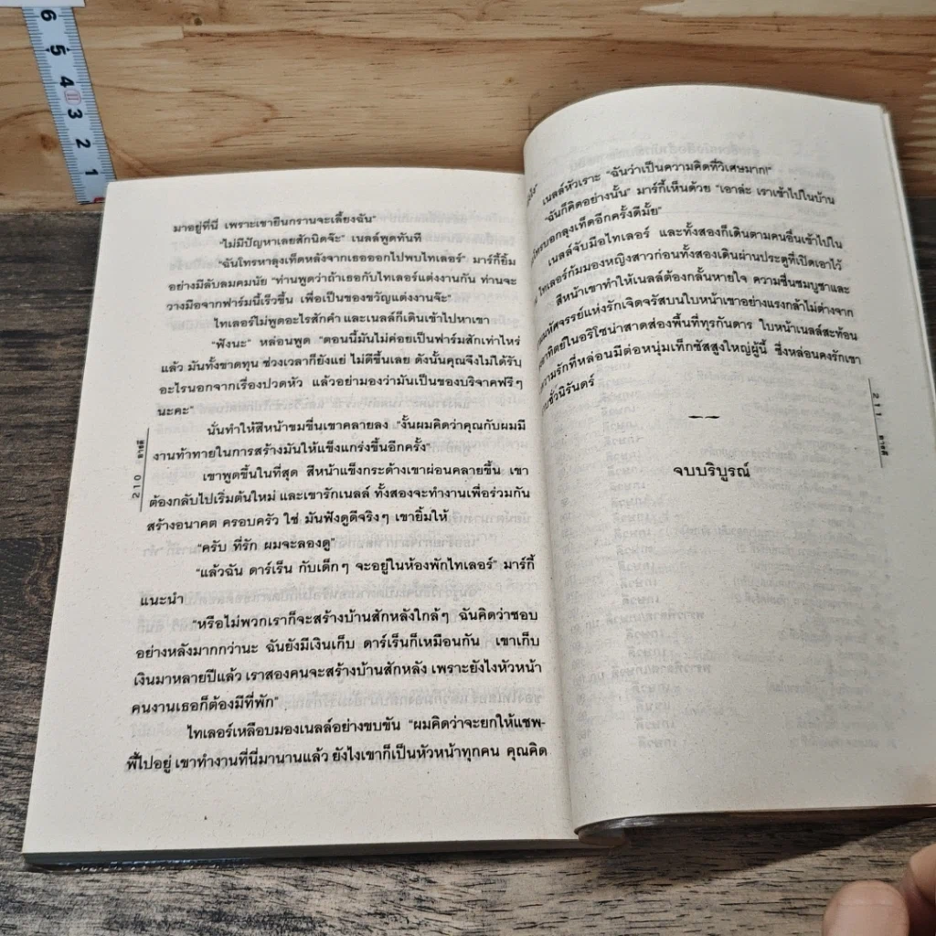 เศรษฐีคาวบอย ตอน ไทเลอร์สละโสด รูปที่ 8