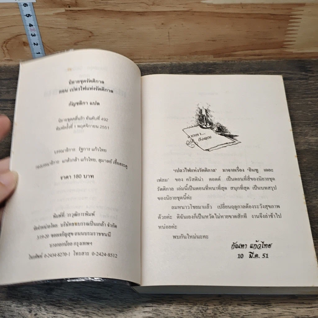หนังสือ เปลวไฟแห่งรัตติกาล รูปที่ 6