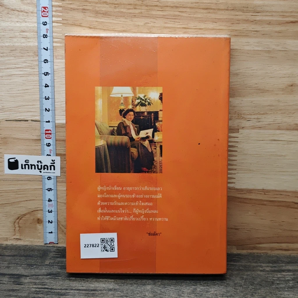 หนังสือ ผู้หญิงเปรี้ยวหวาน รูปที่ 5
