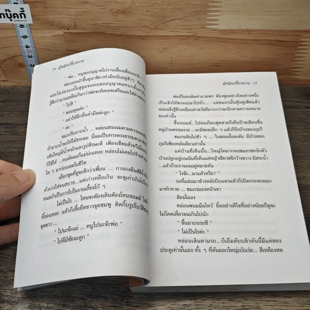 หนังสือ ผู้หญิงเปรี้ยวหวาน รูปที่ 7