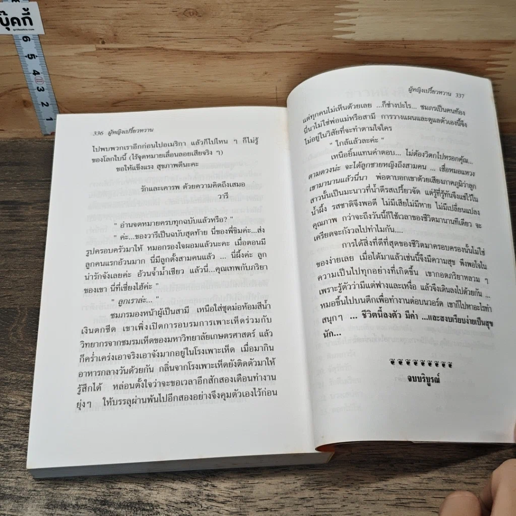 หนังสือ ผู้หญิงเปรี้ยวหวาน รูปที่ 8