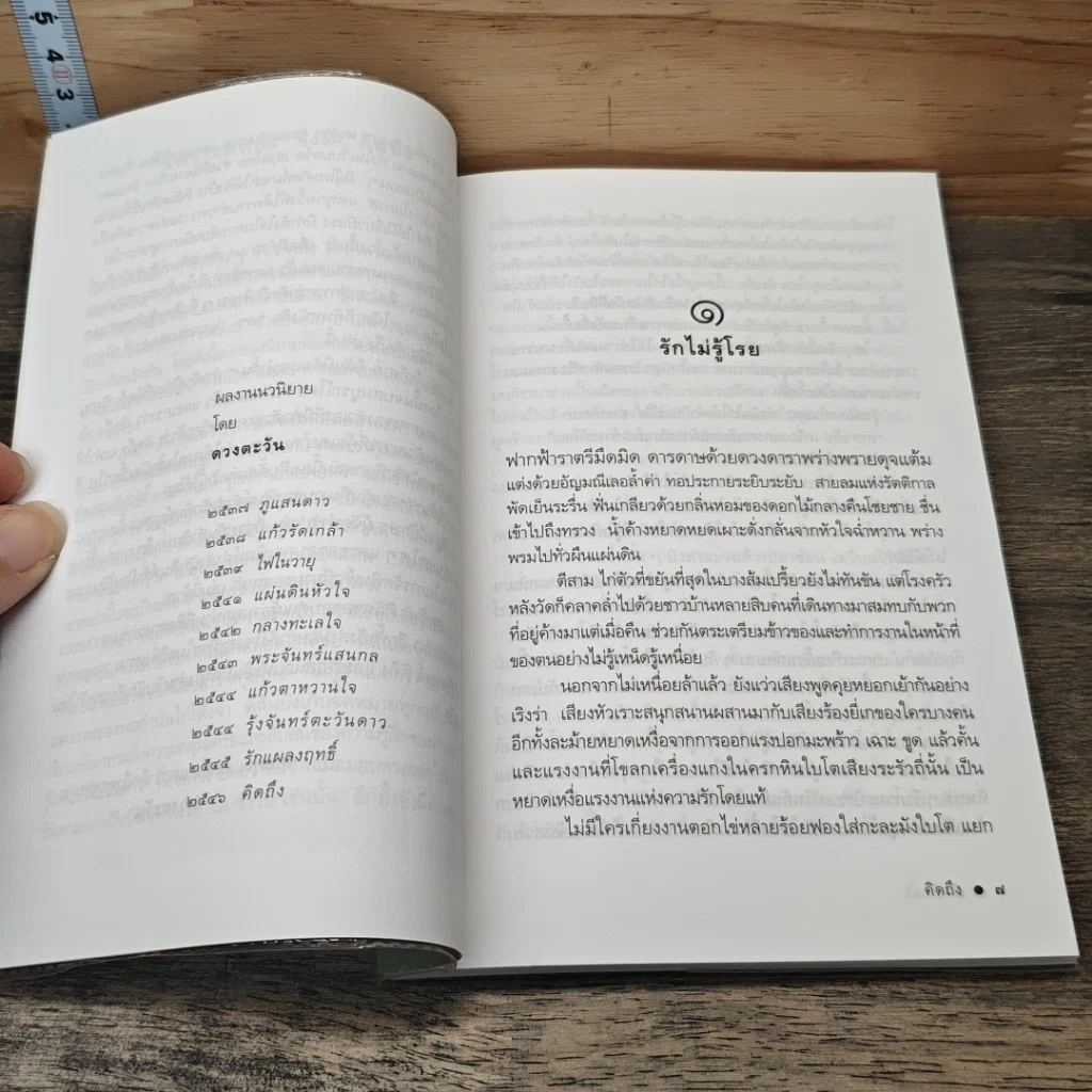 หนังสือ คิดถึงวิทยา รูปที่ 7