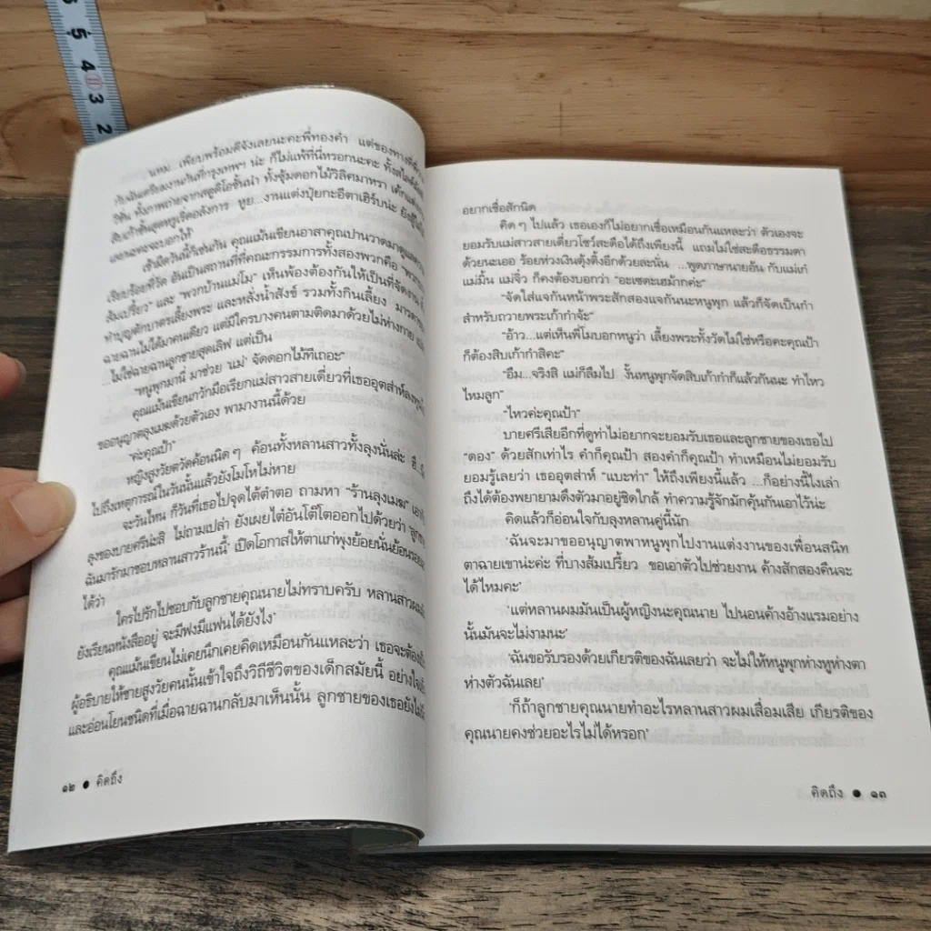 หนังสือ คิดถึงวิทยา รูปที่ 8