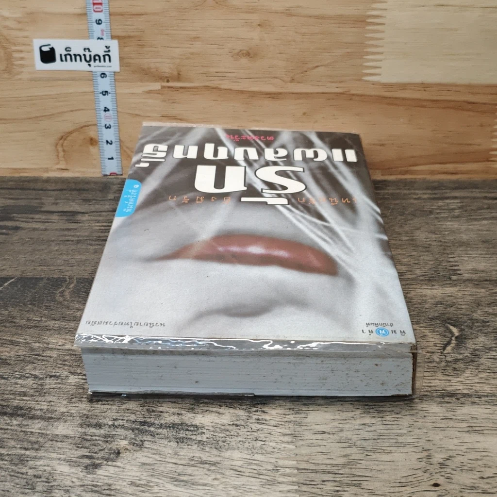 หนังสือ รักแผลงฤทธิ์ รูปที่ 4