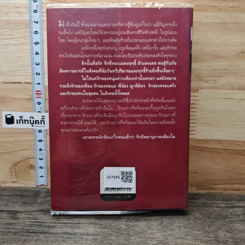 หนังสือ รักแผลงฤทธิ์ รูปที่ 5