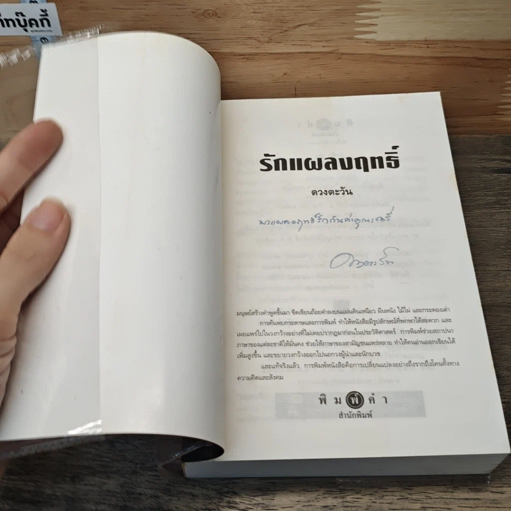 หนังสือ รักแผลงฤทธิ์ รูปที่ 6