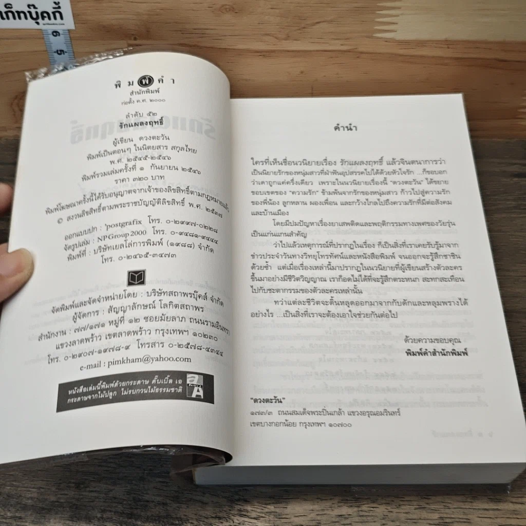 หนังสือ รักแผลงฤทธิ์ รูปที่ 7