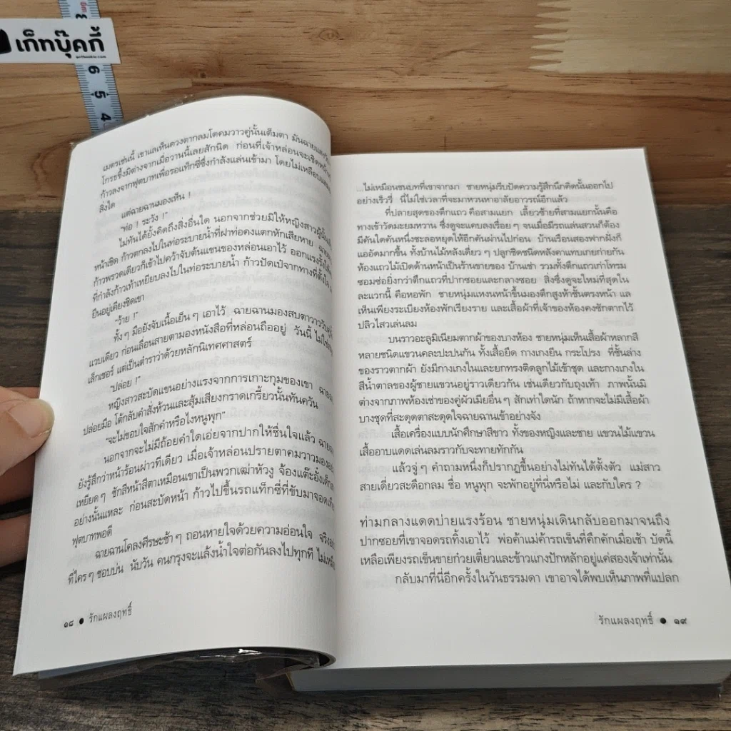 หนังสือ รักแผลงฤทธิ์ รูปที่ 8