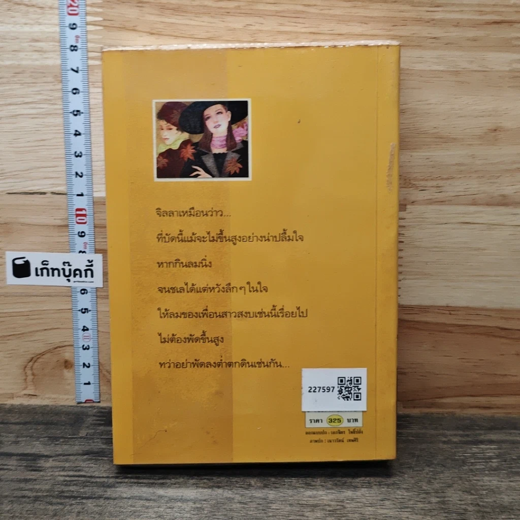 หนังสือ ลำเนาลม รูปที่ 5