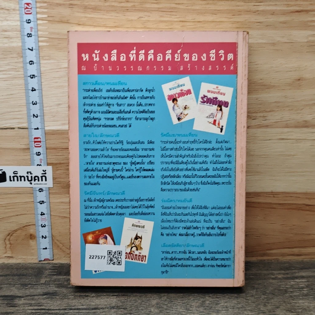 หนังสือ หวานใจ รูปที่ 5