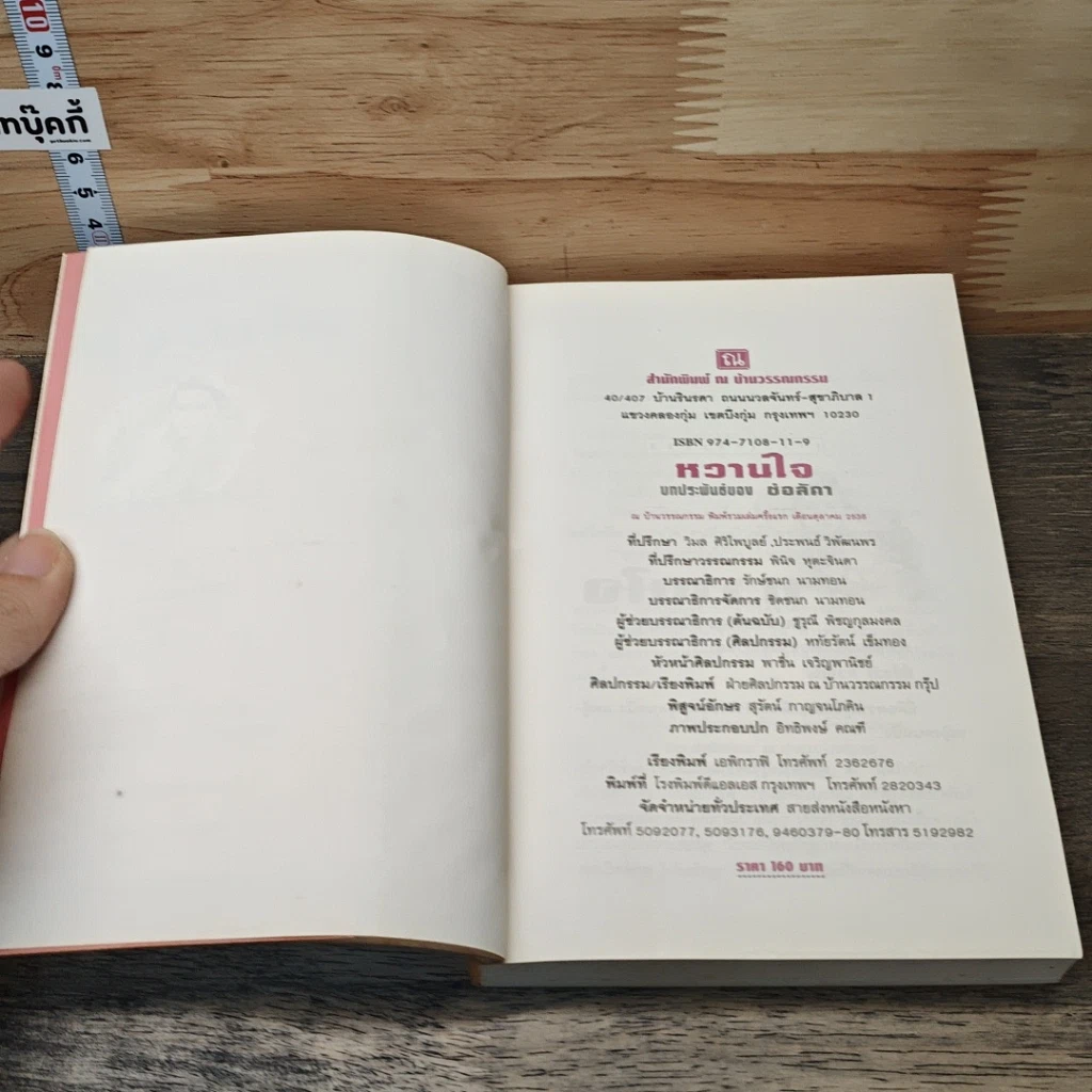 หนังสือ หวานใจ รูปที่ 6