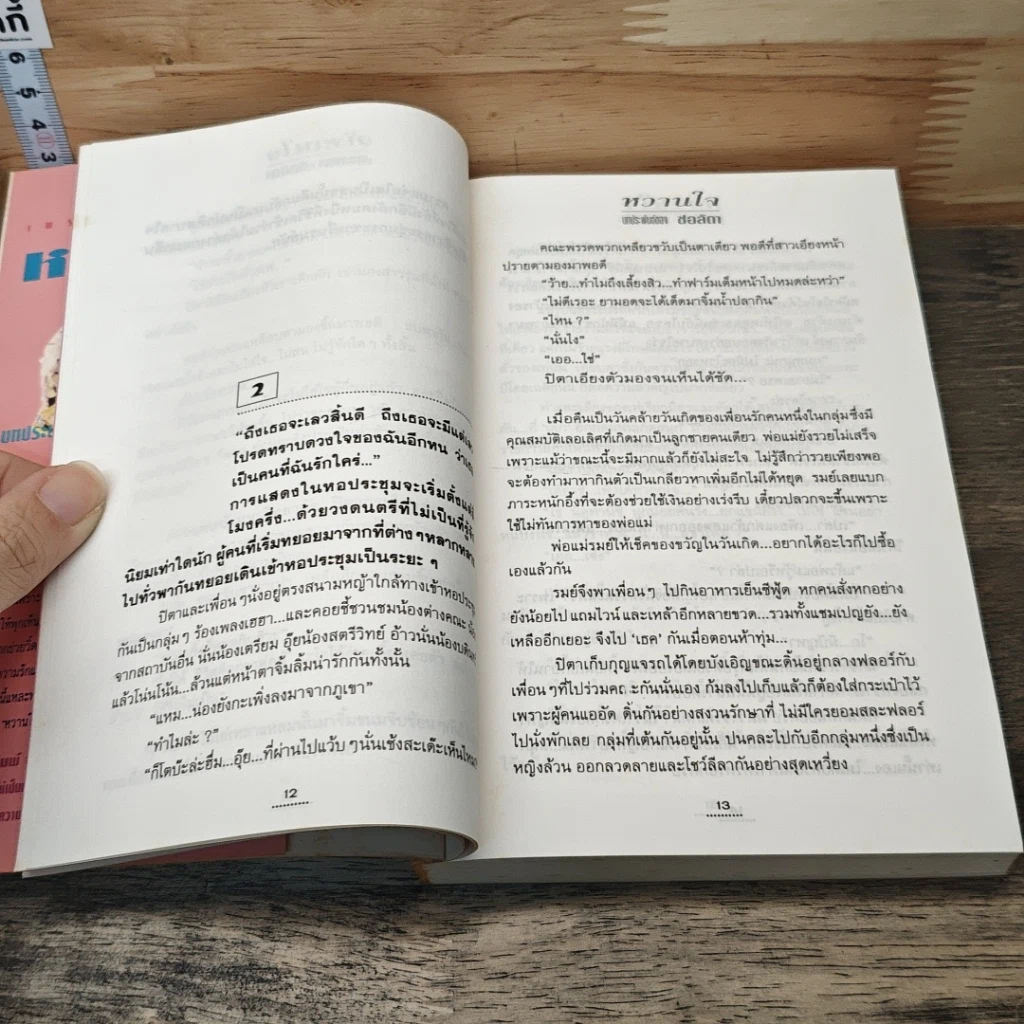 หนังสือ หวานใจ รูปที่ 7