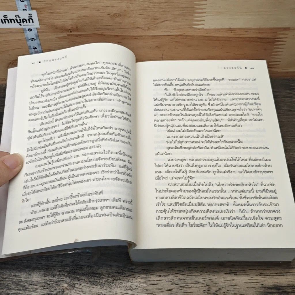 รักแผลงฤทธิ์ รูปที่ 7