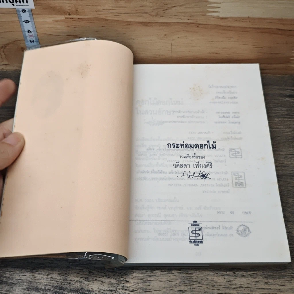 หนังสือ กระท่อมดอกไม้ รูปที่ 6