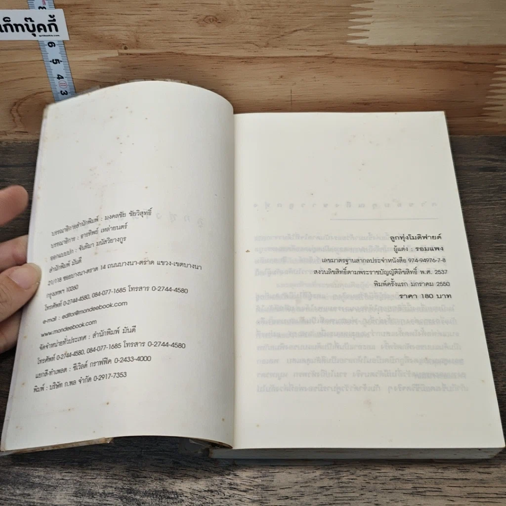 หนังสือ ลูกทุ่งโมดิฟายด์ รูปที่ 6
