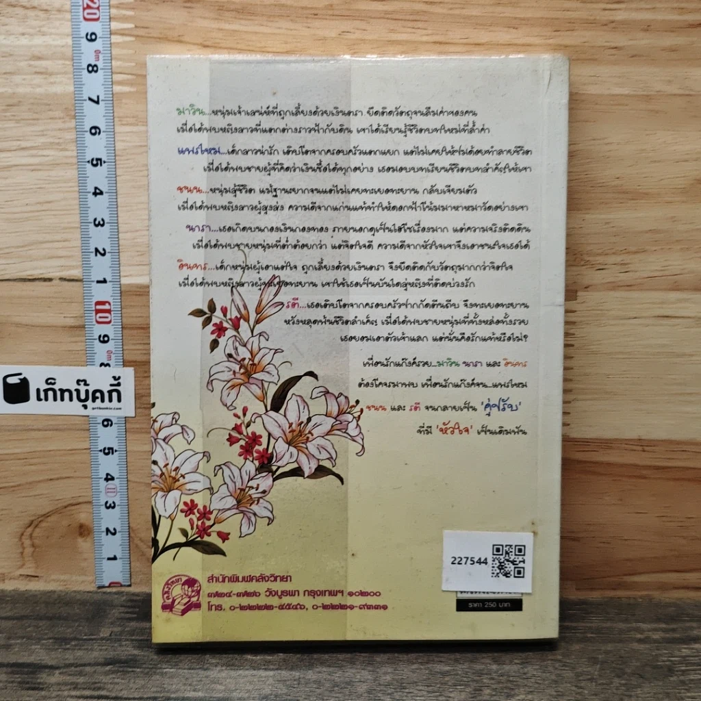 คู่ปรับฉบับหัวใจ รูปที่ 5