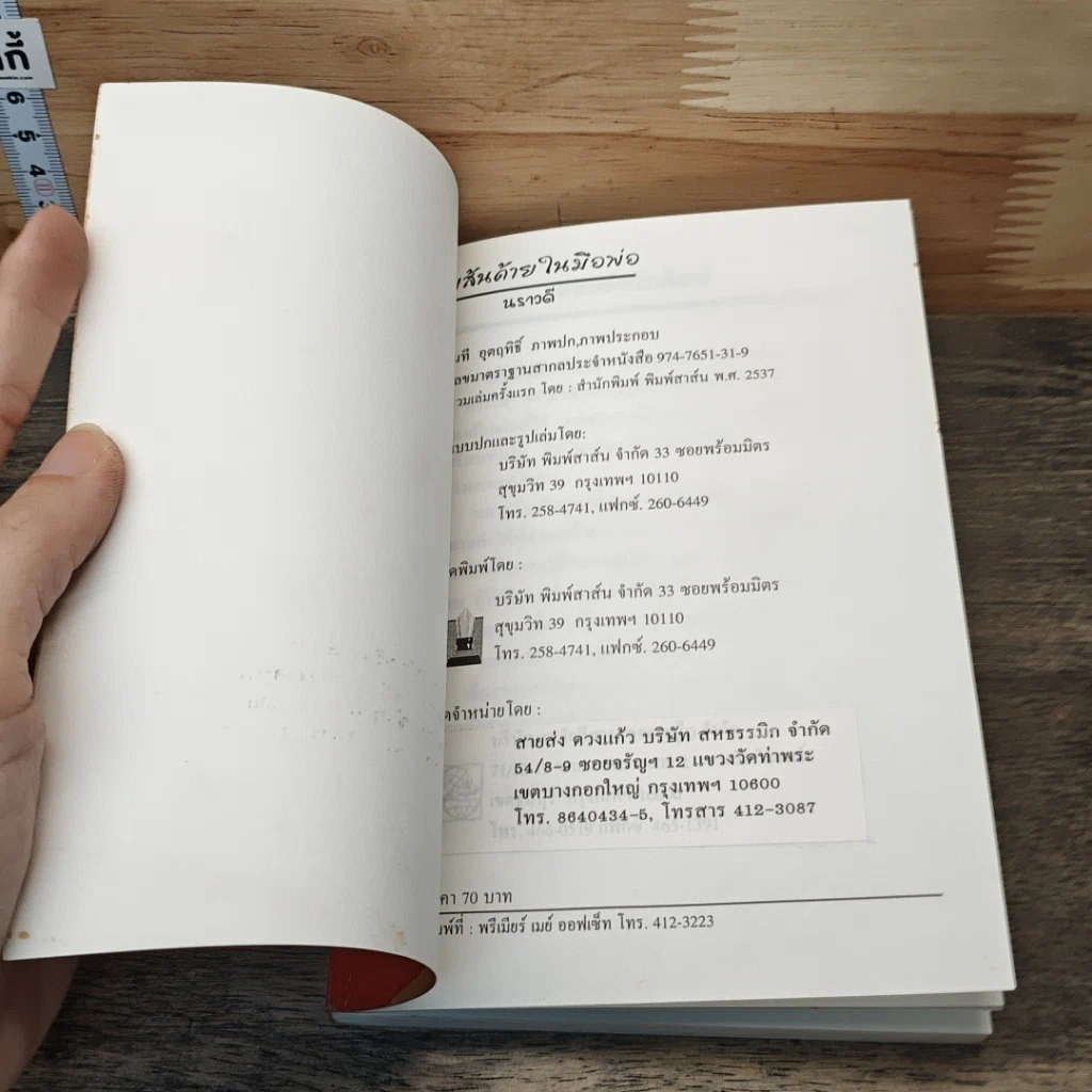 หนังสือ เส้นด้ายในมือพ่อ รูปที่ 6