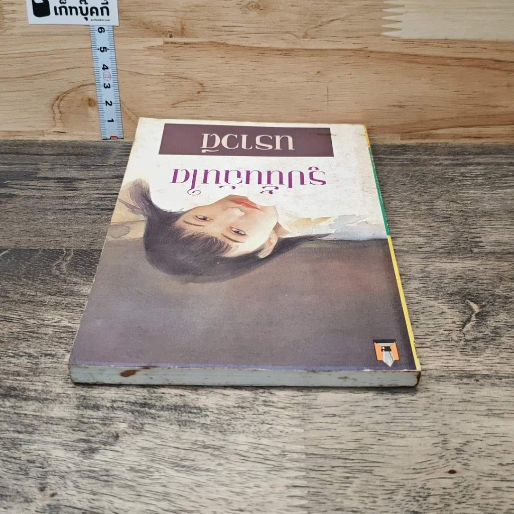 หนังสือ รูปนั้นฉันใด รูปที่ 4