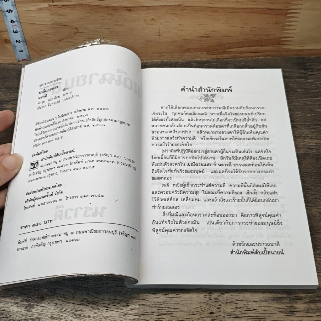 หนังสือ มณีฉายแสง รูปที่ 6