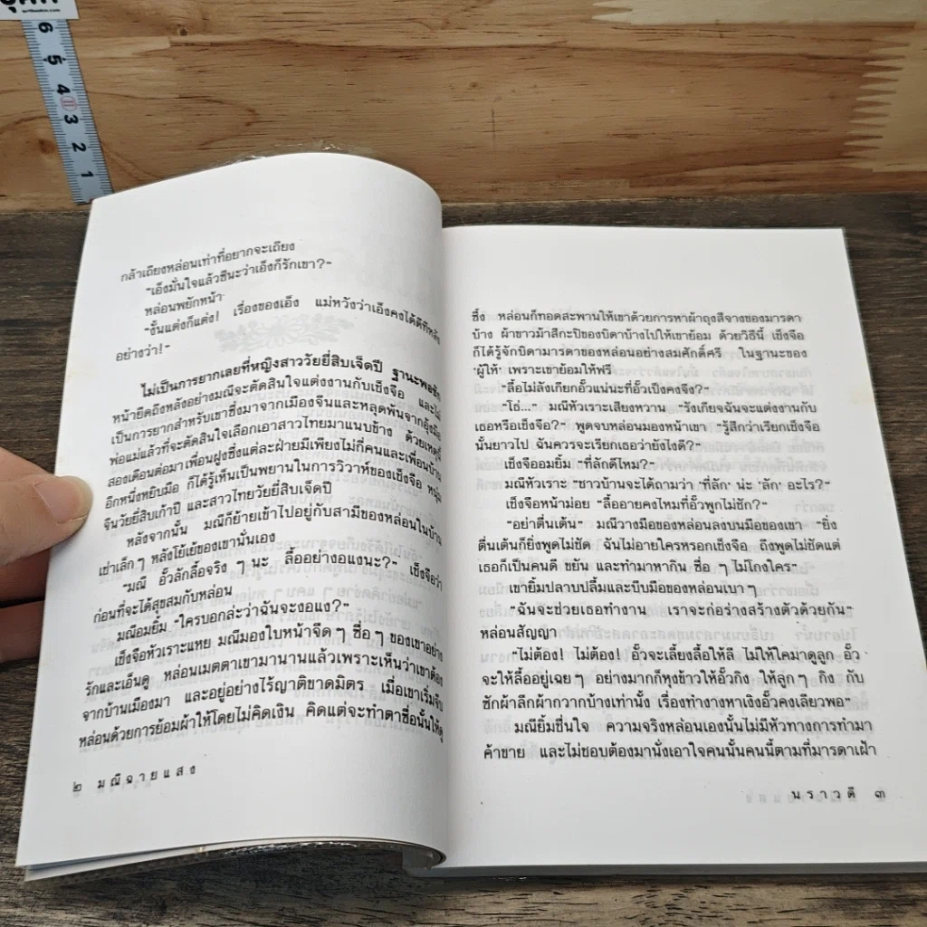 หนังสือ มณีฉายแสง รูปที่ 7