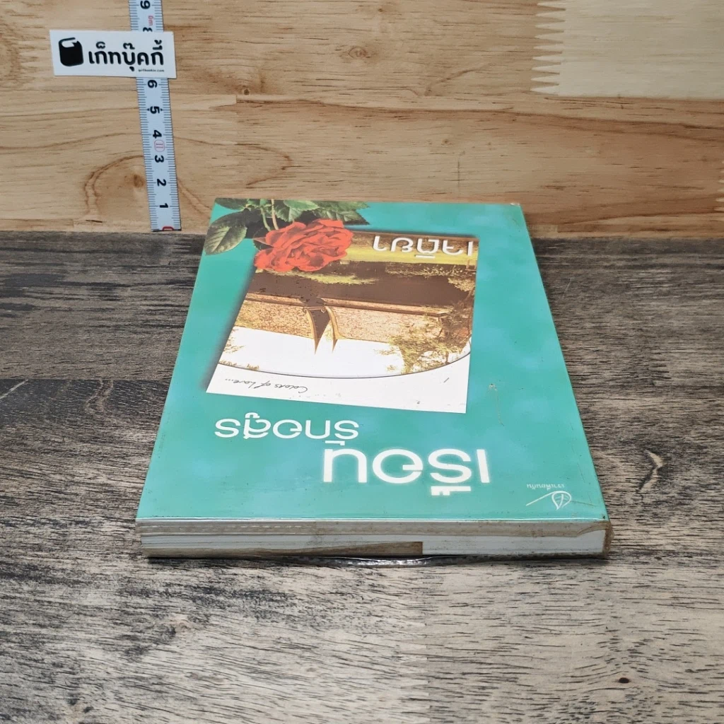 หนังสือ เรือนรักอสูร รูปที่ 4