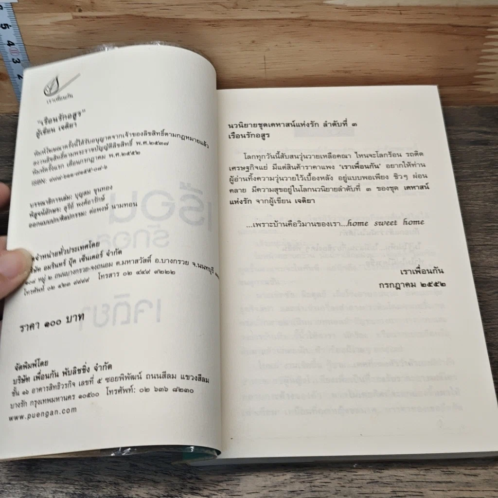 หนังสือ เรือนรักอสูร รูปที่ 7