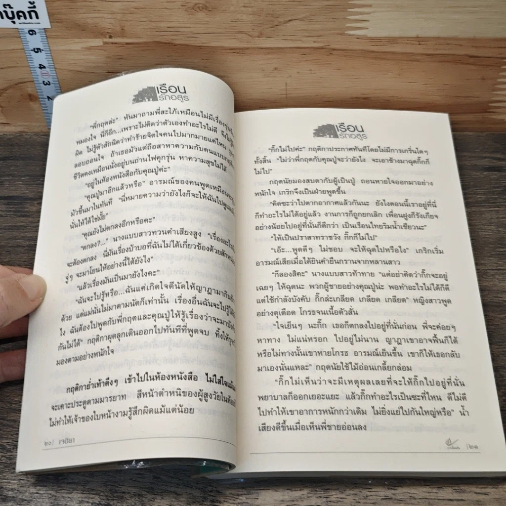 หนังสือ เรือนรักอสูร รูปที่ 8