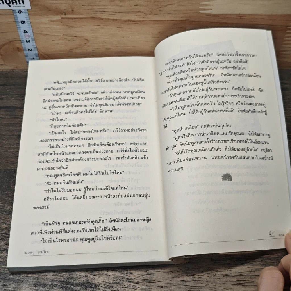 หนังสือ เรือนรักอสูร รูปที่ 9