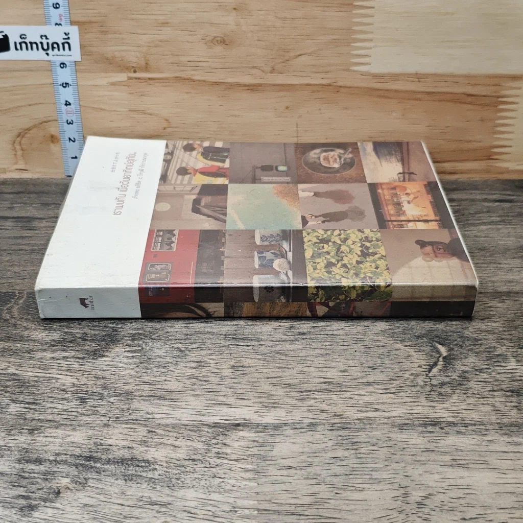 หนังสือ เราพบกัน เมื่อวันอาทิตย์อุทัย รูปที่ 2