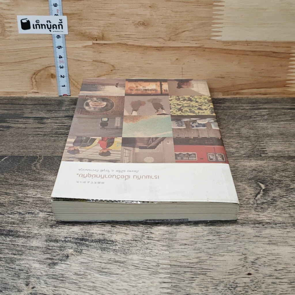 หนังสือ เราพบกัน เมื่อวันอาทิตย์อุทัย รูปที่ 4