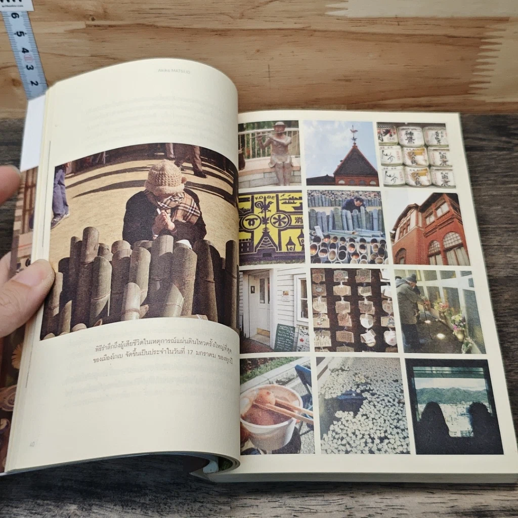 หนังสือ เราพบกัน เมื่อวันอาทิตย์อุทัย รูปที่ 6