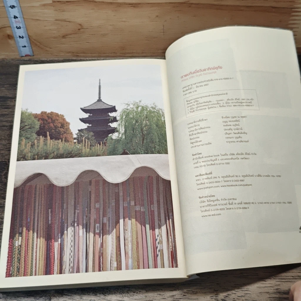 หนังสือ เราพบกัน เมื่อวันอาทิตย์อุทัย รูปที่ 8