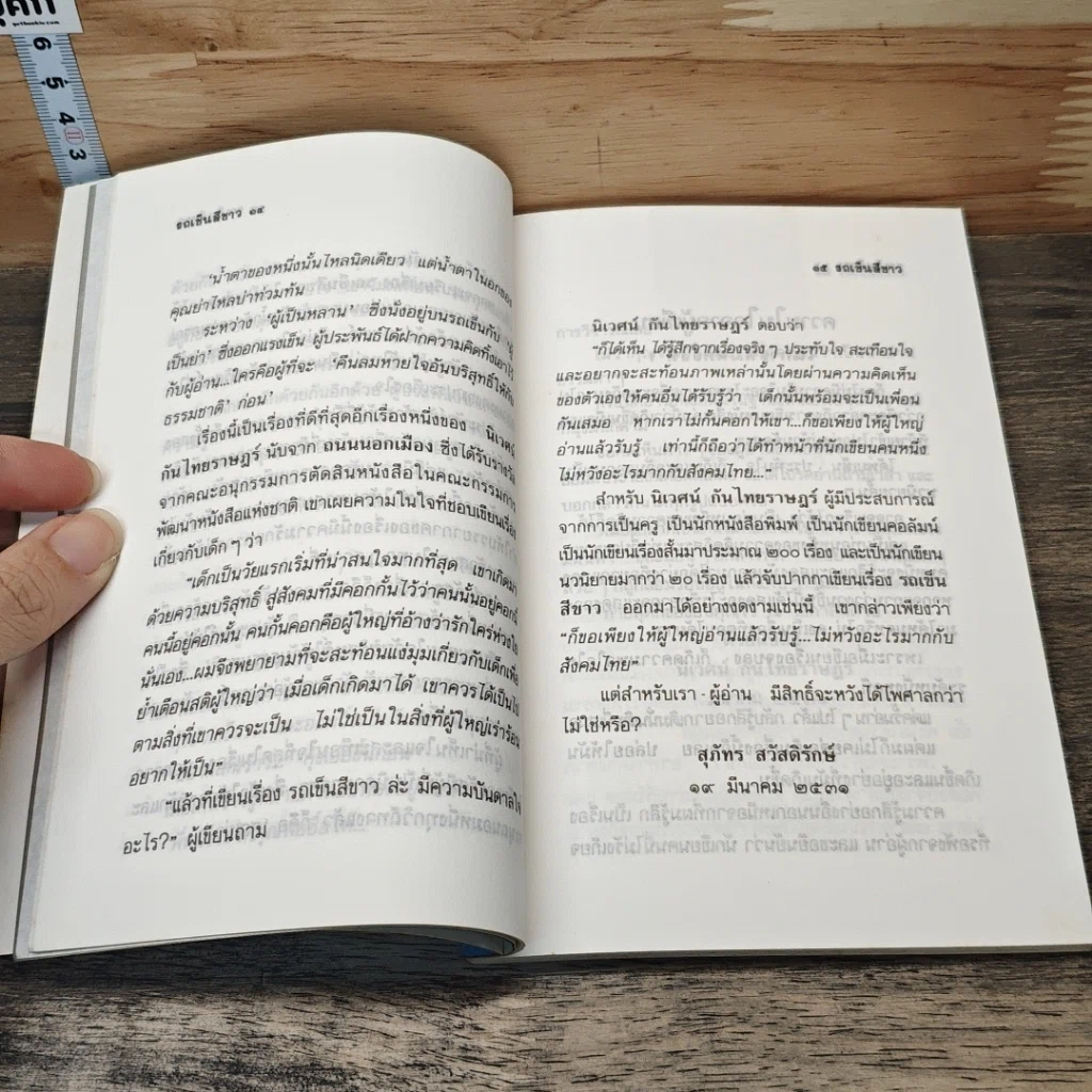 หนังสือ รถเข็นสีขาว รูปที่ 7