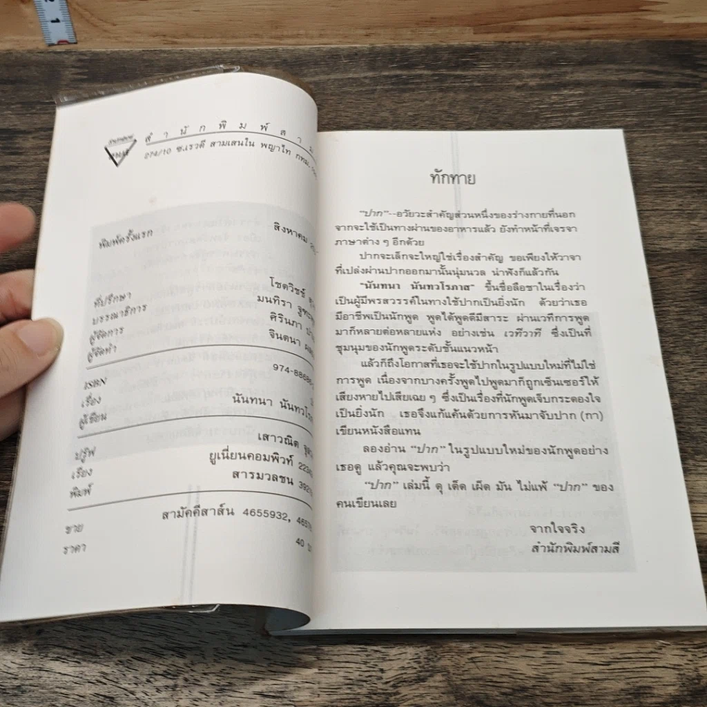 หนังสือ ปาก รูปที่ 6