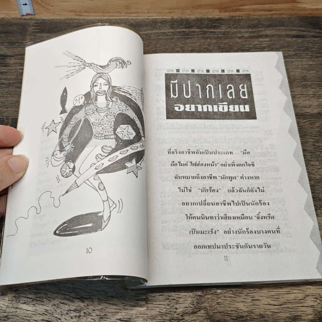 หนังสือ ปาก รูปที่ 7