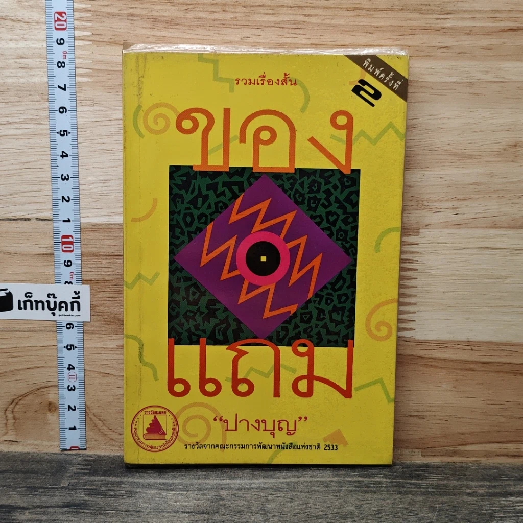 หนังสือ ของแถม รูปที่ 1