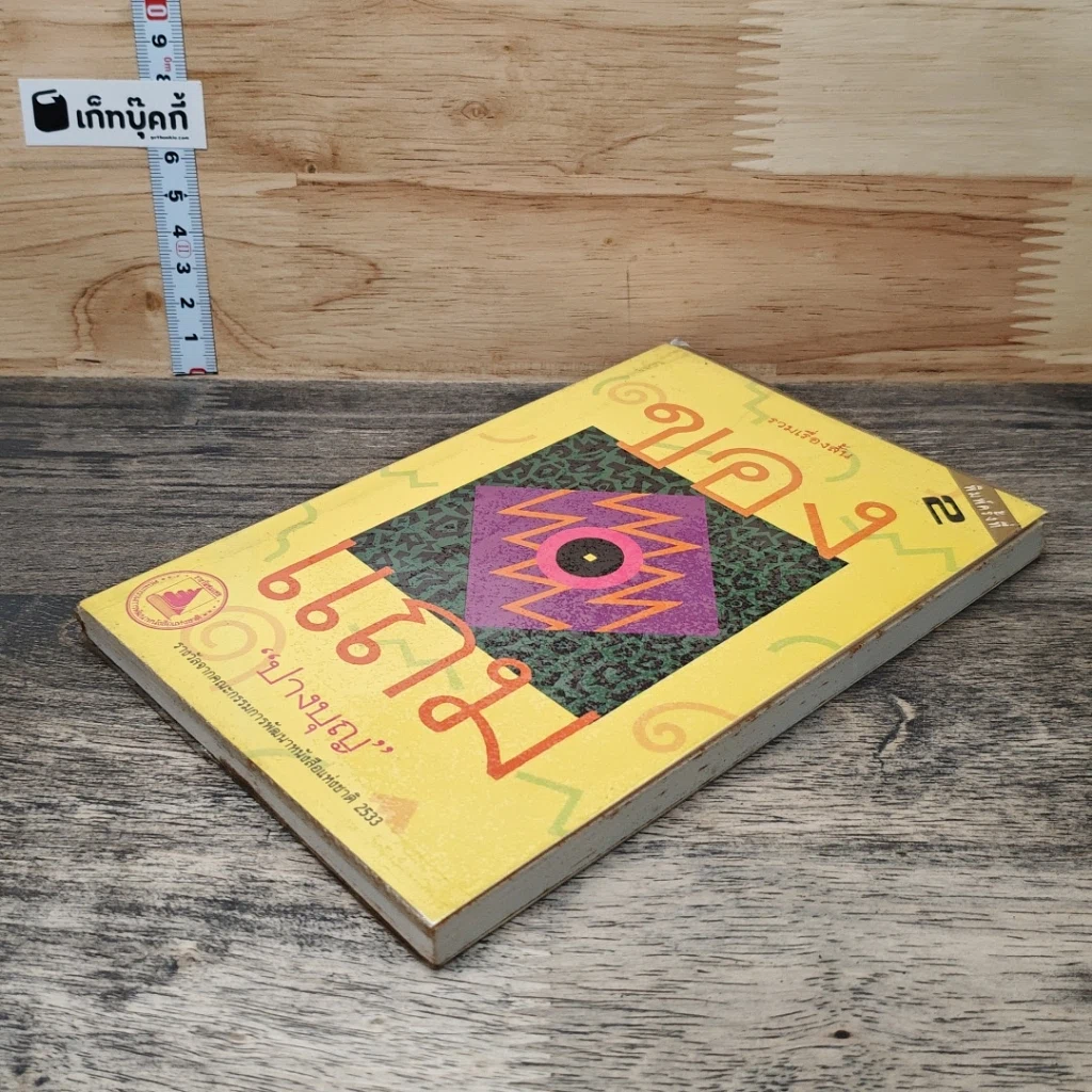 หนังสือ ของแถม รูปที่ 3