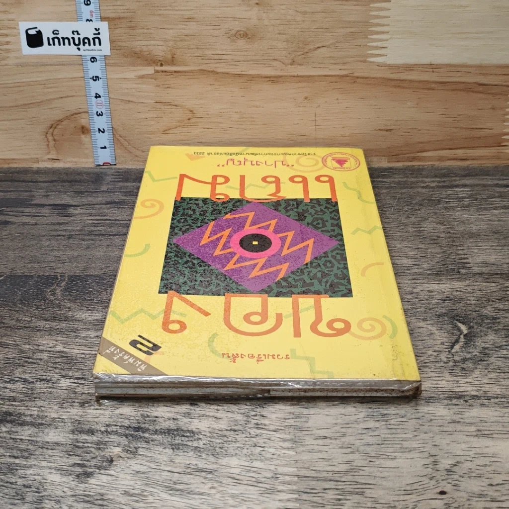 หนังสือ ของแถม รูปที่ 4