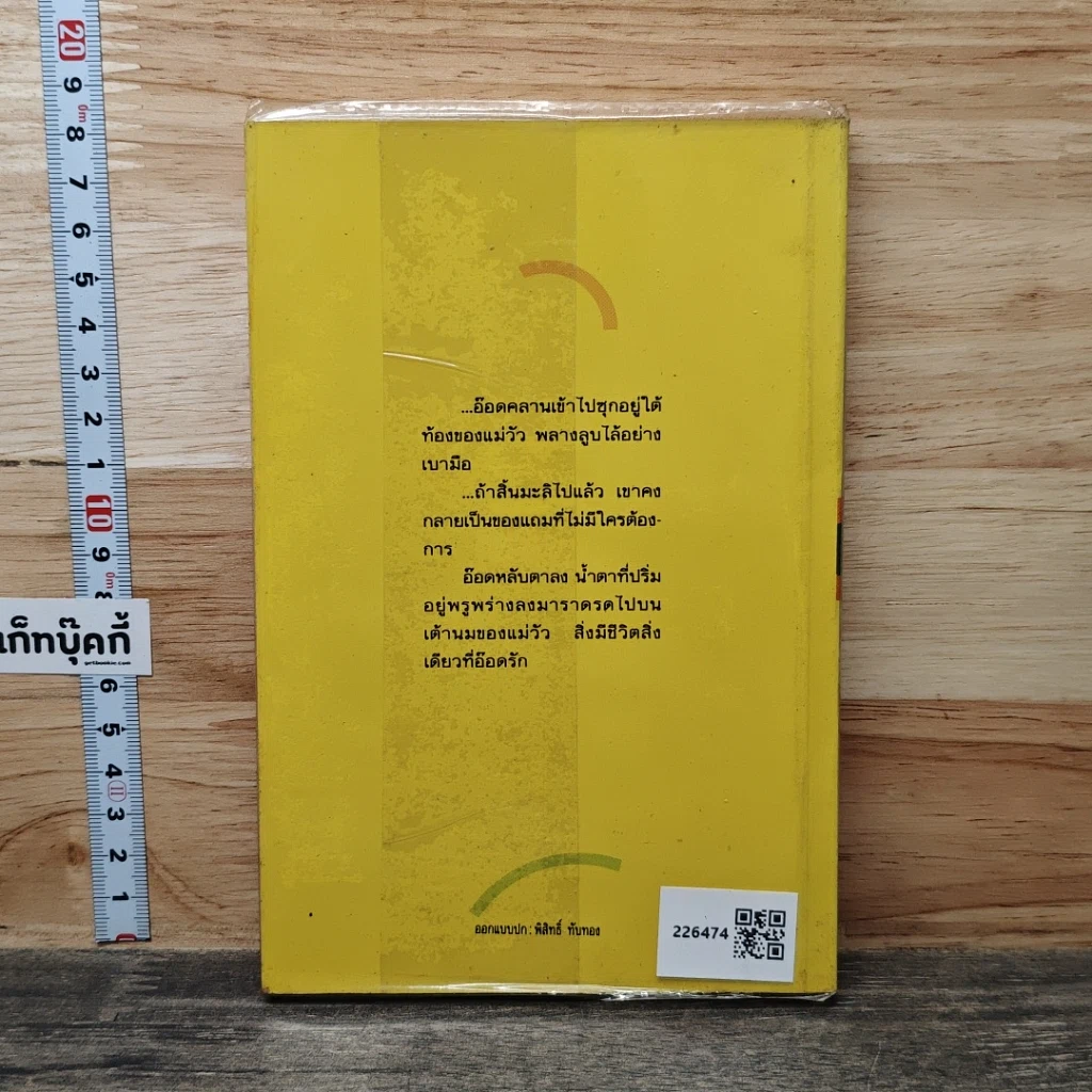 หนังสือ ของแถม รูปที่ 5