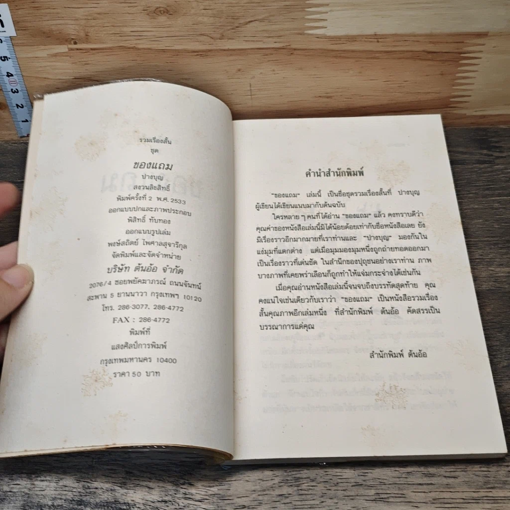 หนังสือ ของแถม รูปที่ 6