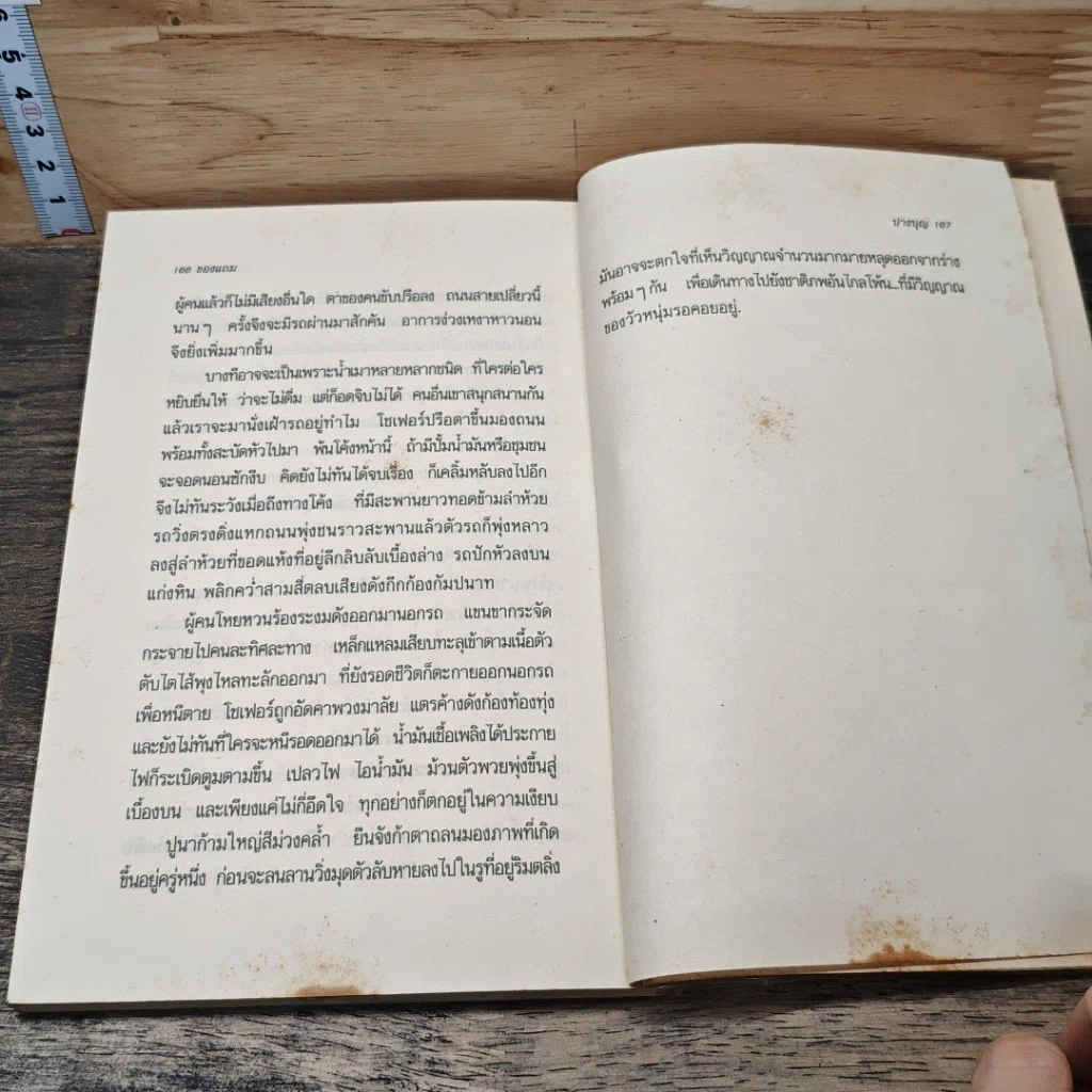 หนังสือ ของแถม รูปที่ 8