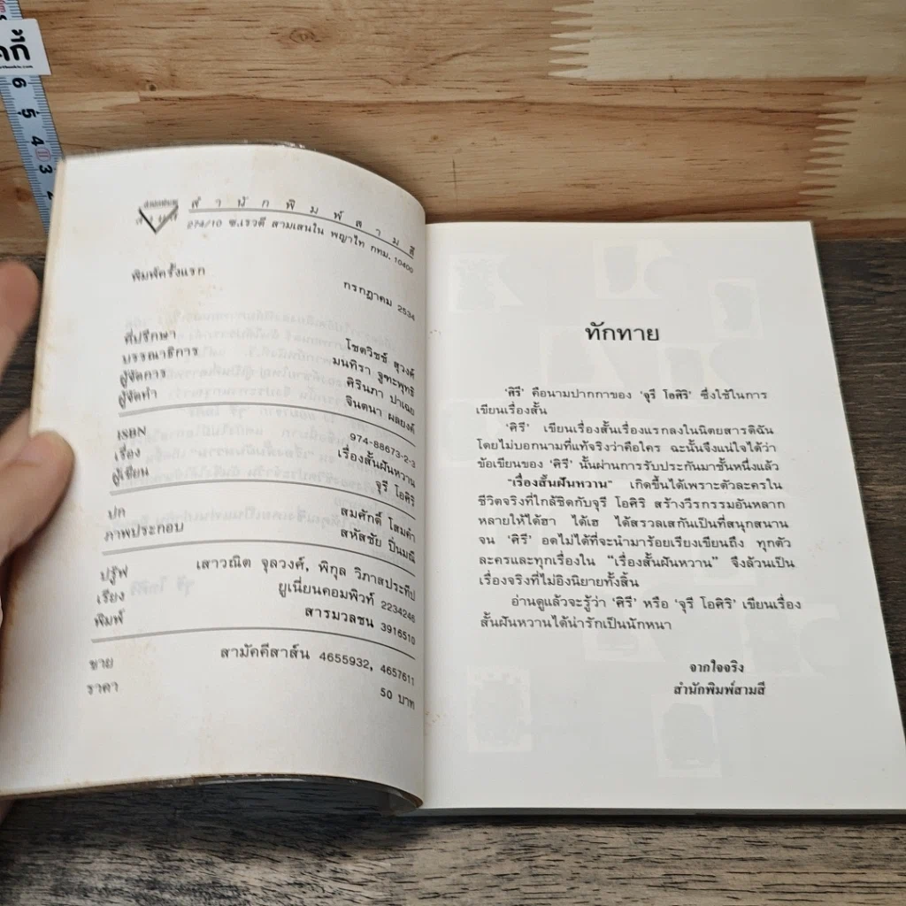 หนังสือ เรื่องสั้นฝันหวาน รูปที่ 6