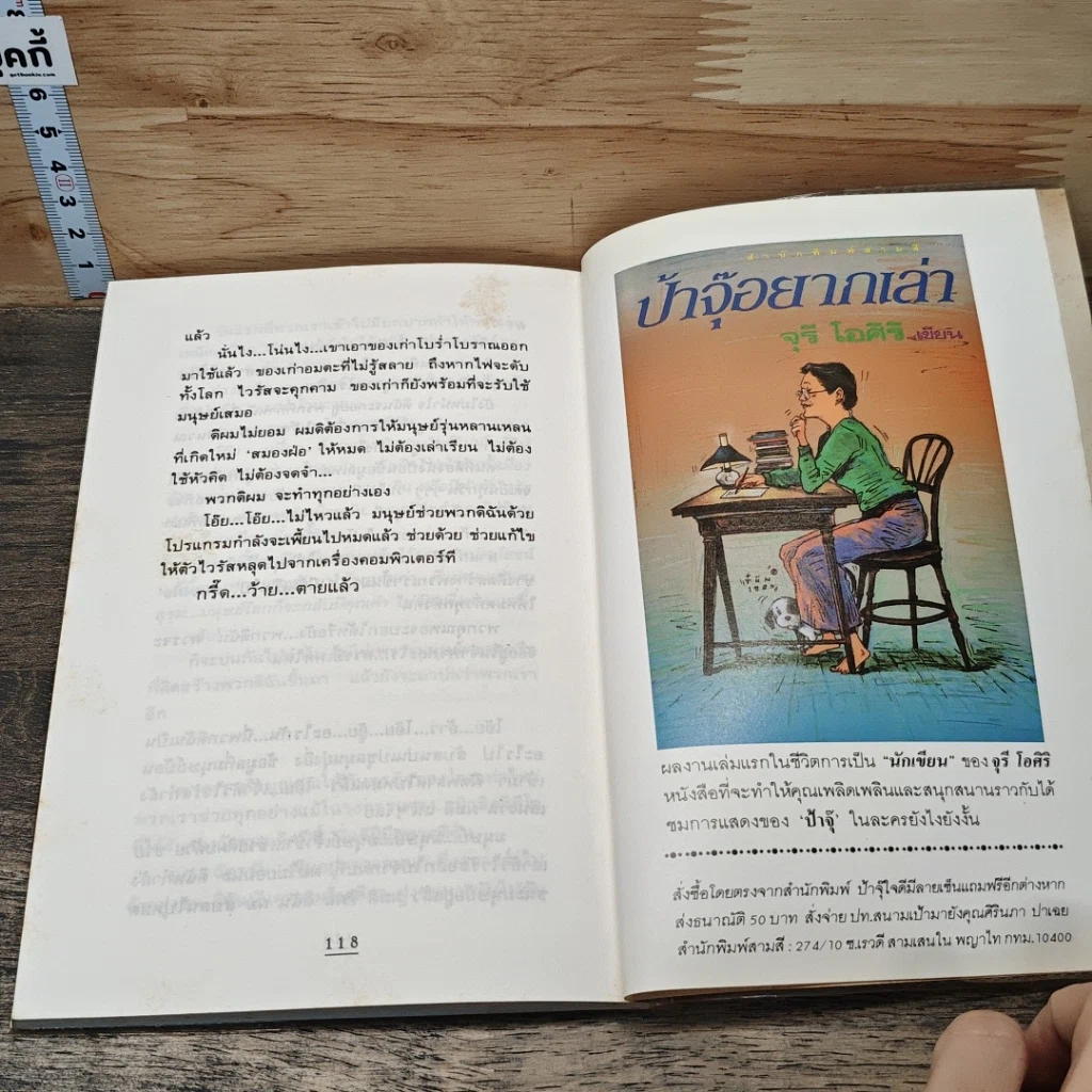 หนังสือ เรื่องสั้นฝันหวาน รูปที่ 8