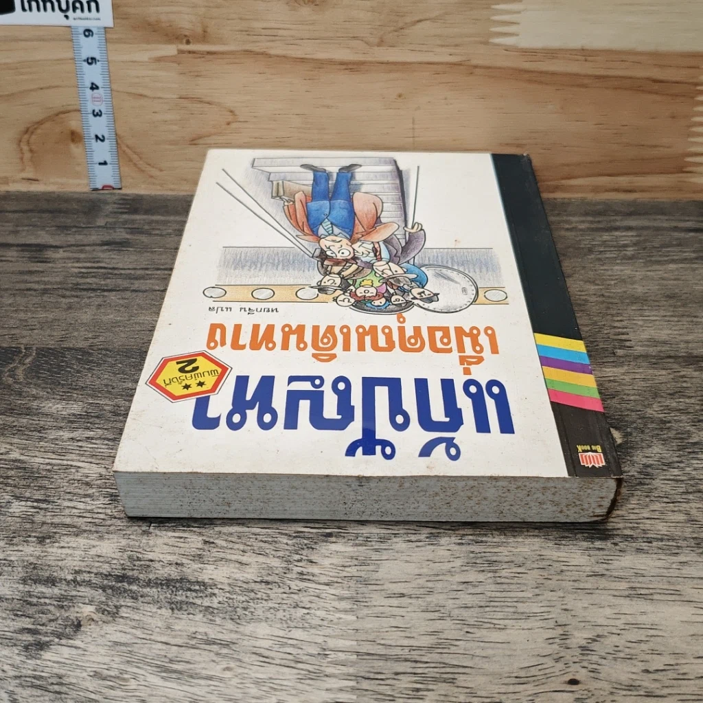 หนังสือ แก้ปัญหาเมื่อคุณเดินทาง รูปที่ 4