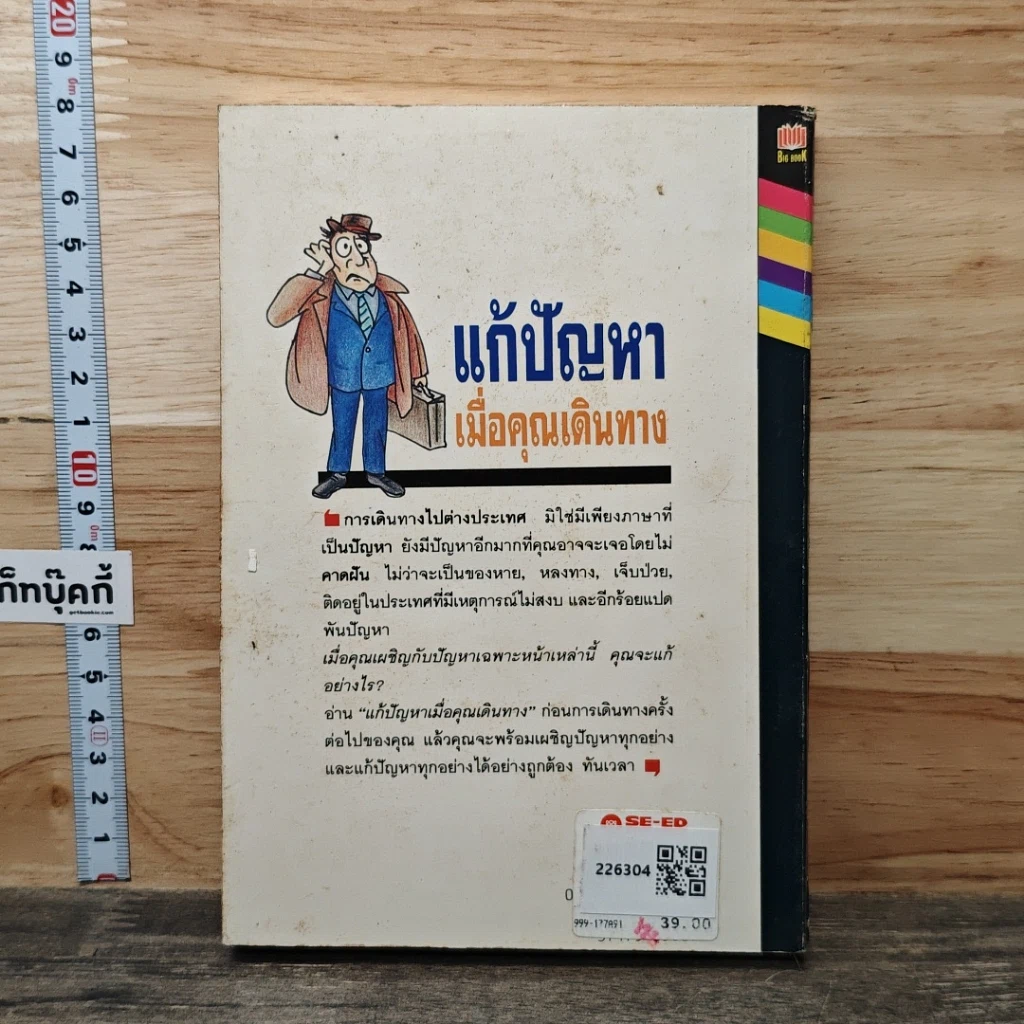 หนังสือ แก้ปัญหาเมื่อคุณเดินทาง รูปที่ 5
