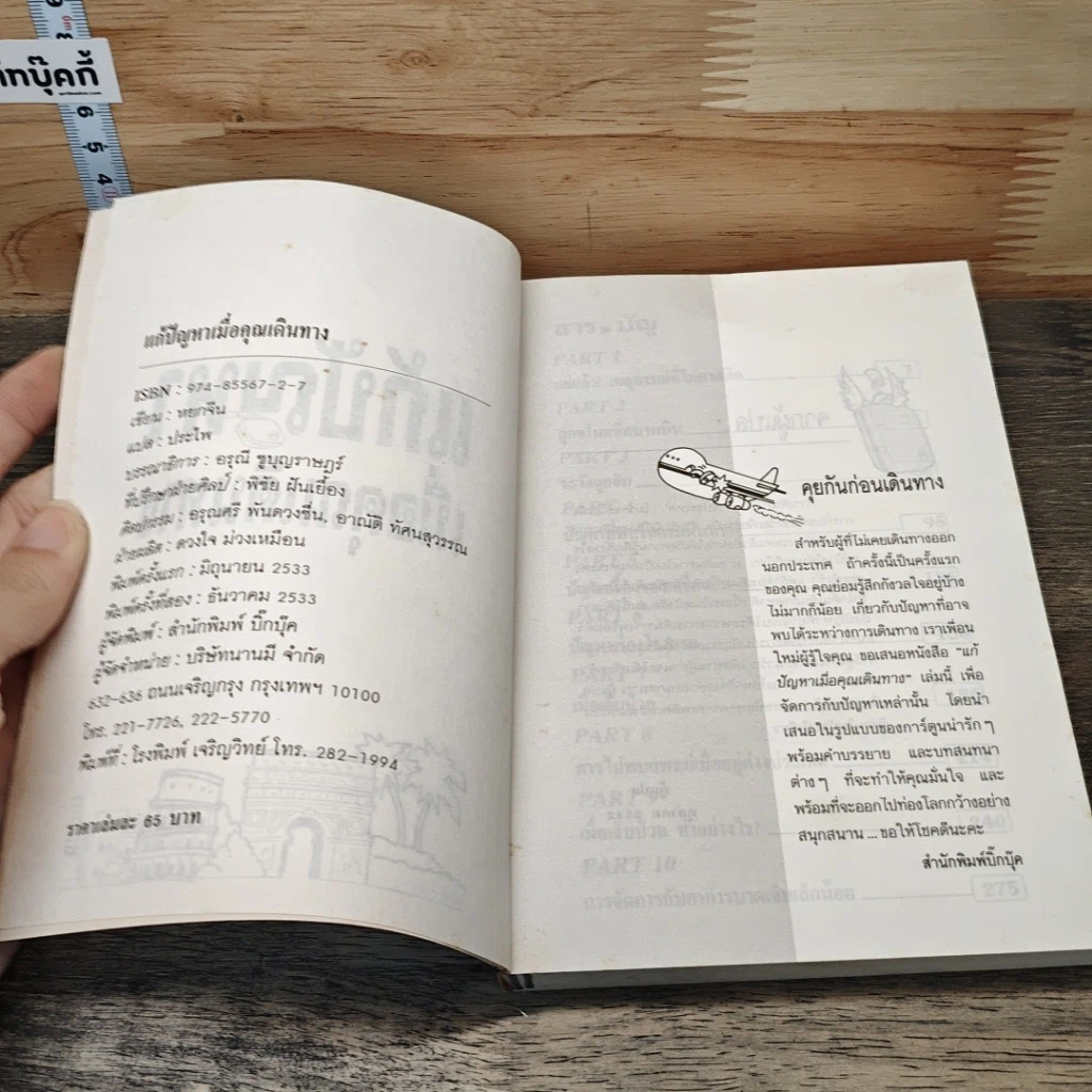 หนังสือ แก้ปัญหาเมื่อคุณเดินทาง รูปที่ 6