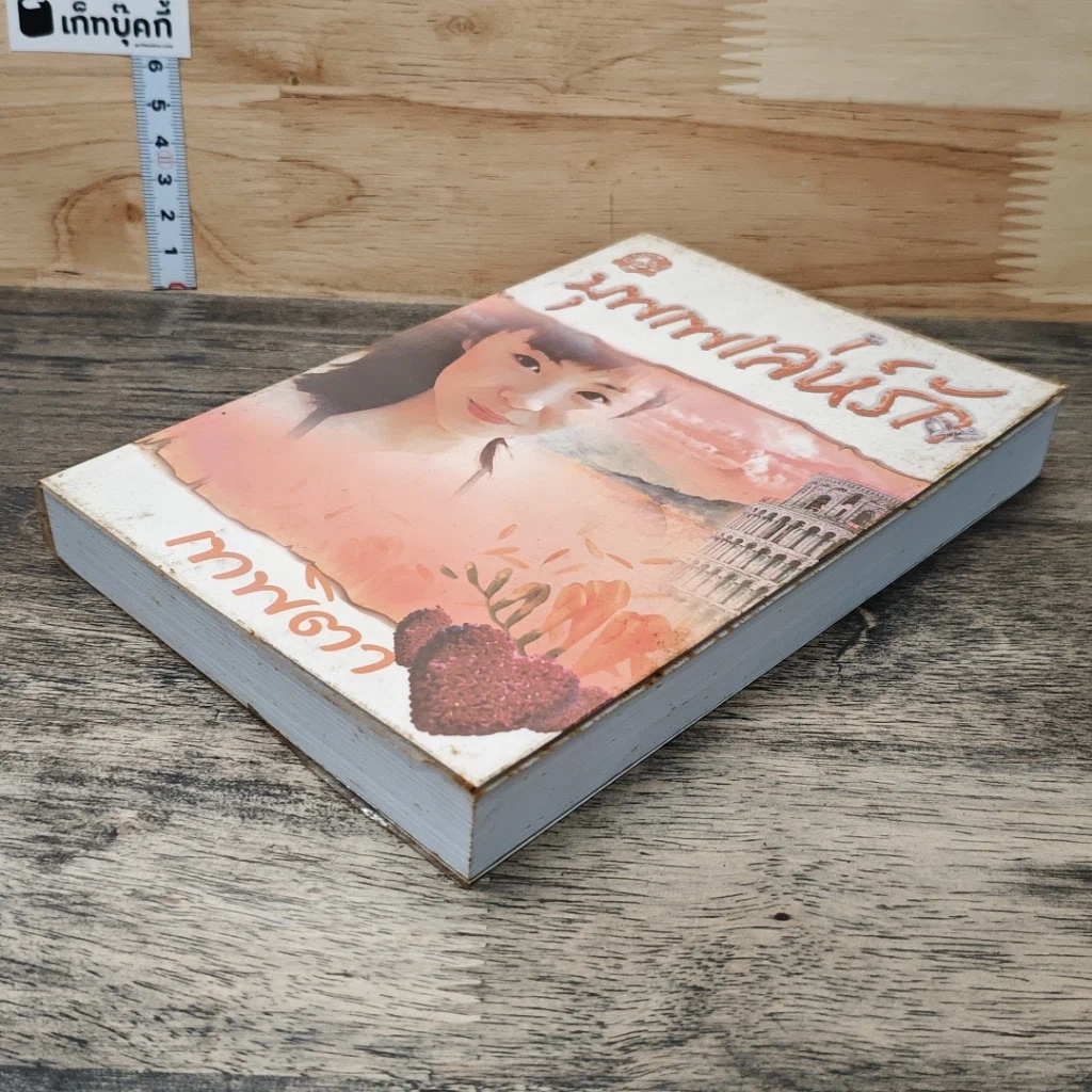 หนังสือ บุพเพเล่ห์รัก รูปที่ 3