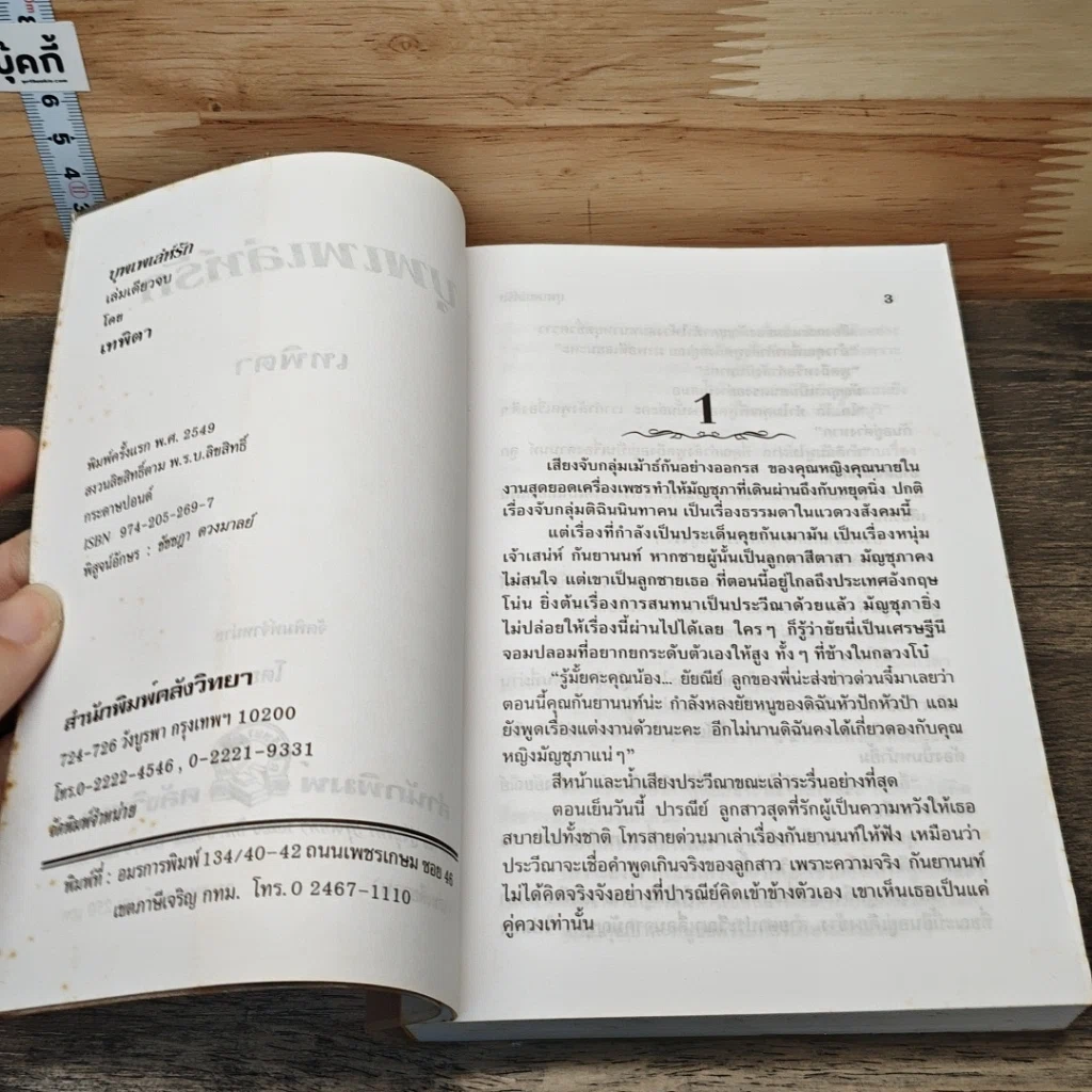 หนังสือ บุพเพเล่ห์รัก รูปที่ 6